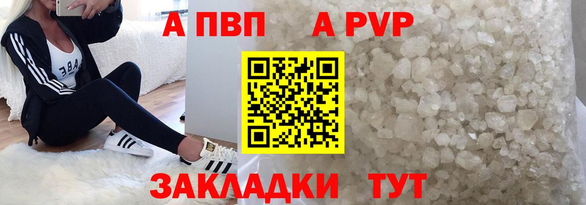 A PVP кристаллы Петровск