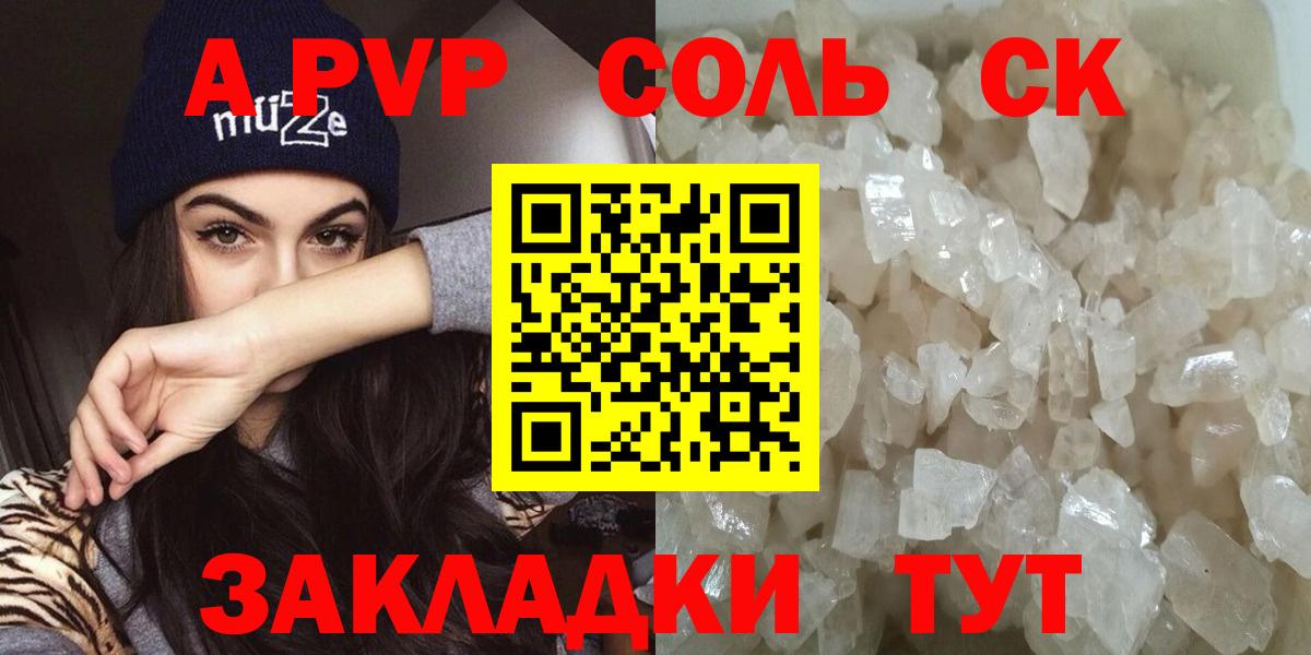 APVP мука  Alpha PVP СК  Alpha-PVP  Петровск  Вход с VPN  A PVP Crystall 