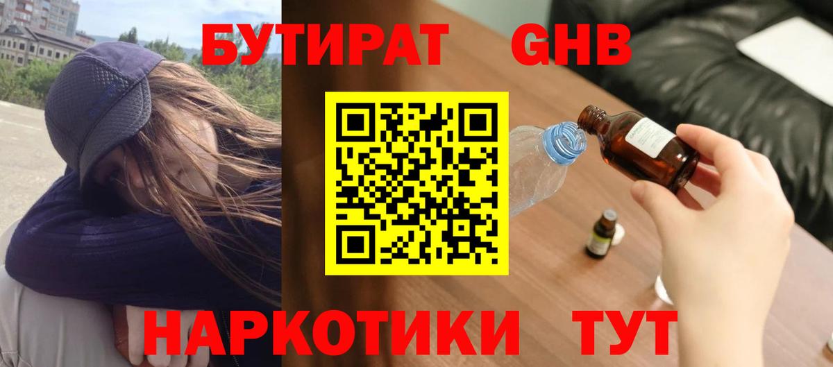 БУТИРАТ 1.4BDO Петровск