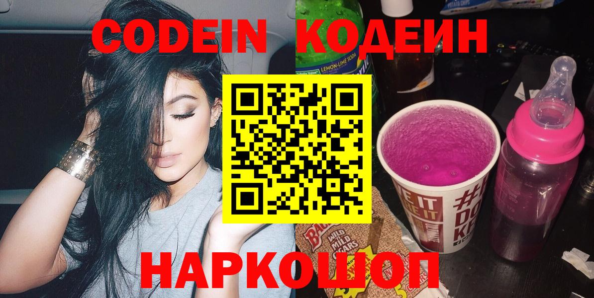 Codein Purple Drank  Петровск  Кодеин Purple Drank 