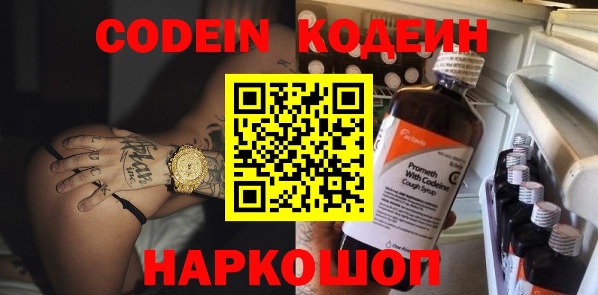 Кодеин напиток Lean (лин) Петровск