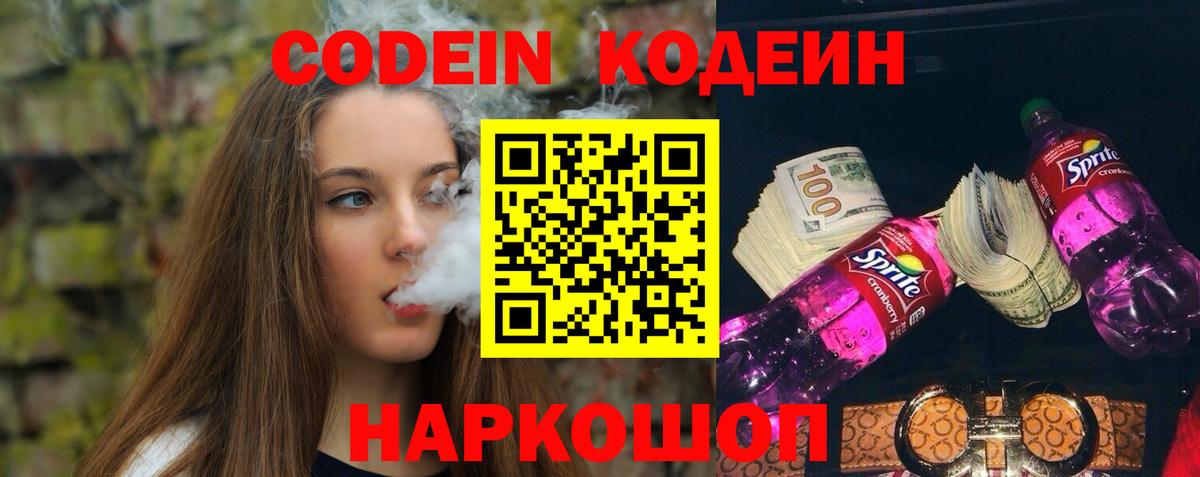 Петровск  Codein напиток Lean (лин)  Codein напиток Lean (лин)  Вход с VPN 