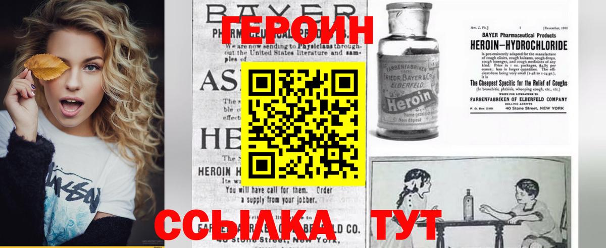 Петровск  ГЕРОИН белый  Вход с VPN 