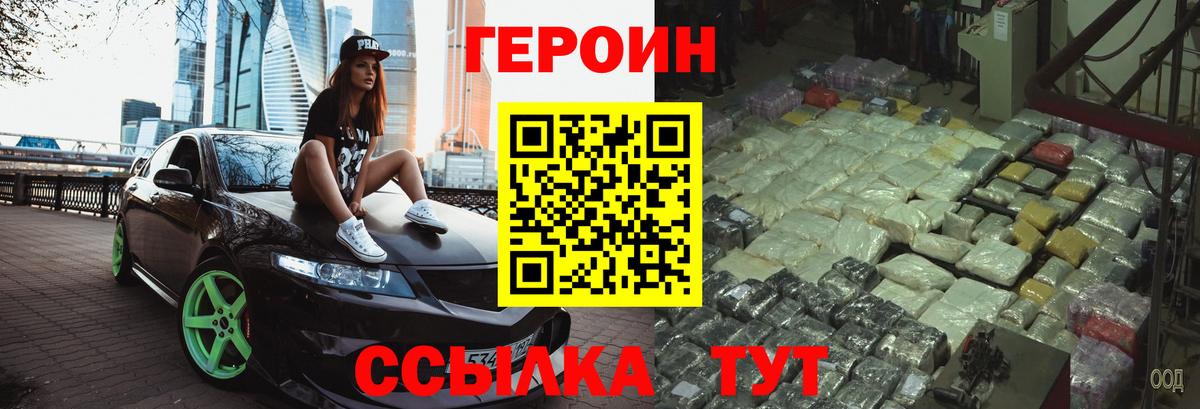 Героин  Петровск  Героин хмурый 