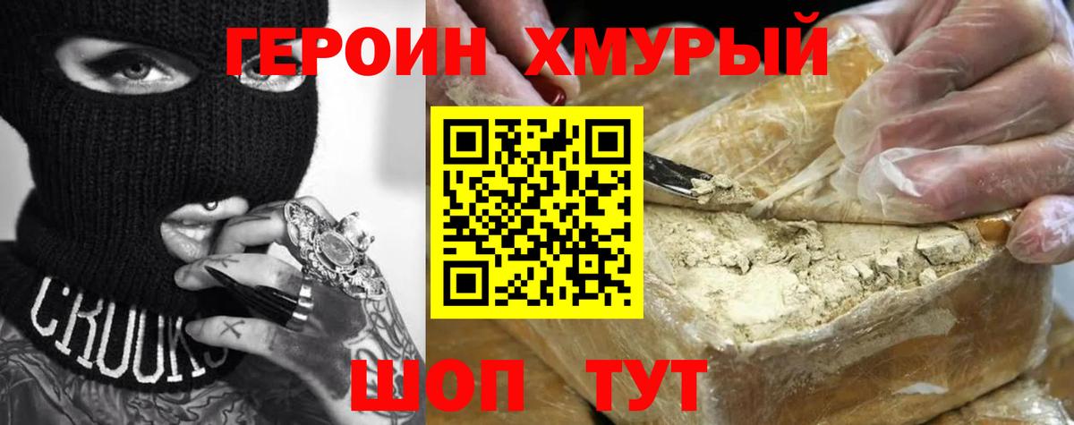 Героин белый Петровск