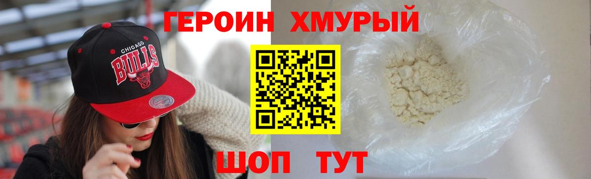 ГЕРОИН белый Петровск