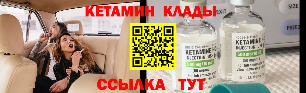 КЕТАМИН ketamine Петровск