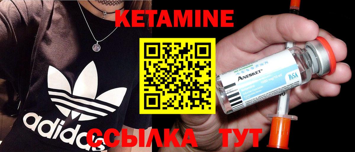 Кетамин VHQ    зеркало  Петровск  Вход с VPN 