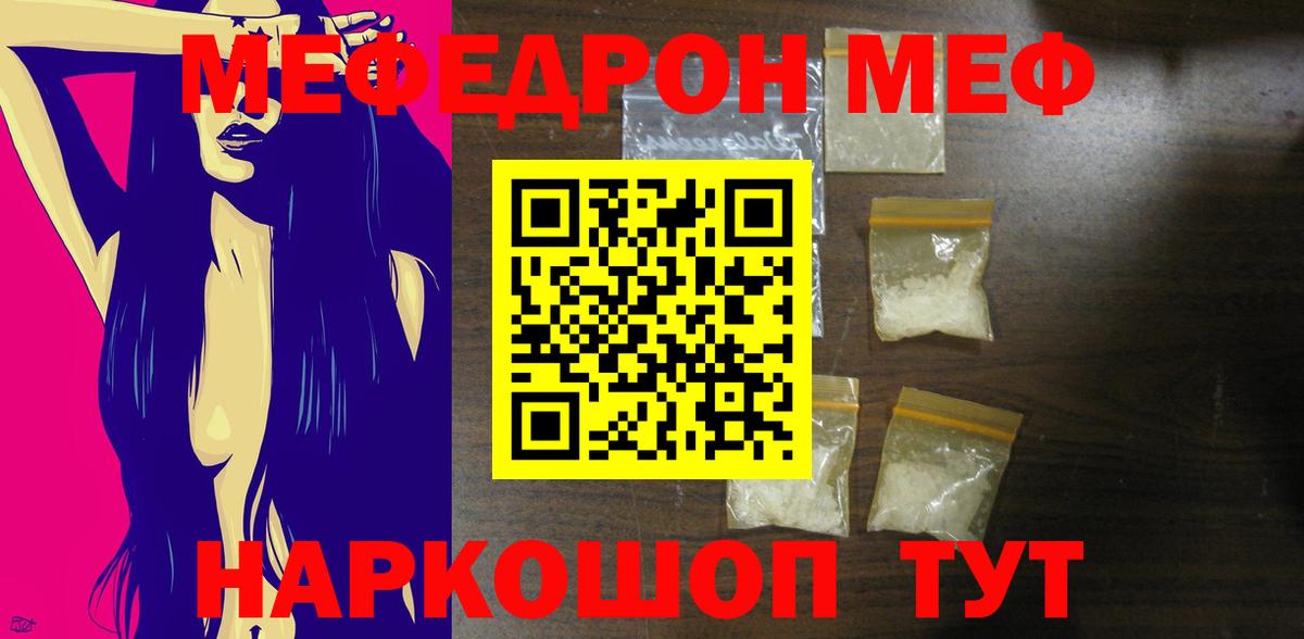 Меф мяу мяу  Петровск