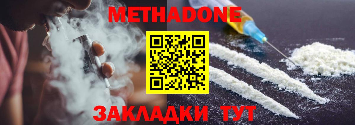 Метадон methadone Петровск