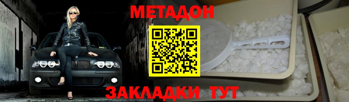 Метадон кристалл  МЕТАДОН мёд  мега как зайти  Петровск 