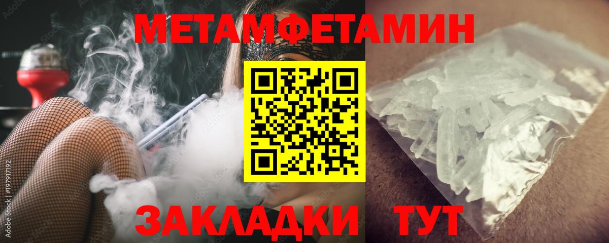 Первитин Methamphetamine  МЕТАМФЕТАМИН  Петровск 