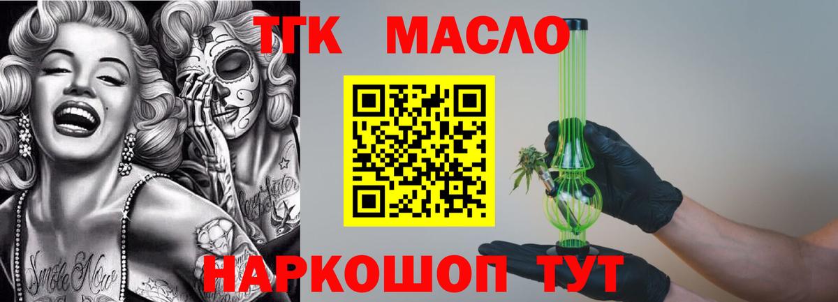 Дистиллят ТГК THC oil  ТГК концентрат  Петровск  Вход с VPN 